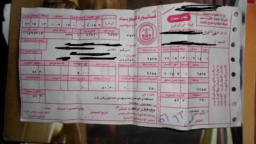 <strong>خطوات الاستعلام عن فاتورة الكهرباء 2025</strong>