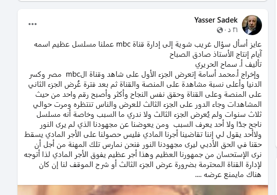 ياسر صادق عبر فيسبوك