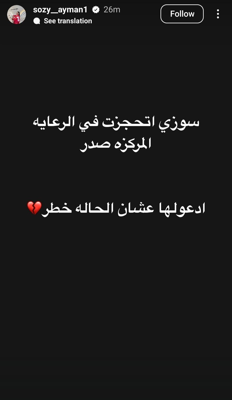 ستوري سوزي الأردنية