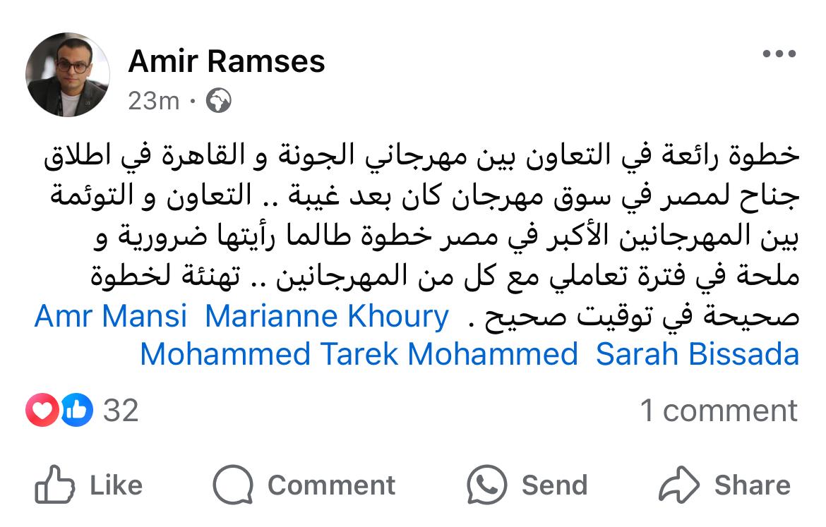 أمير رمسيس عبر حسابه بـ فيسبوك