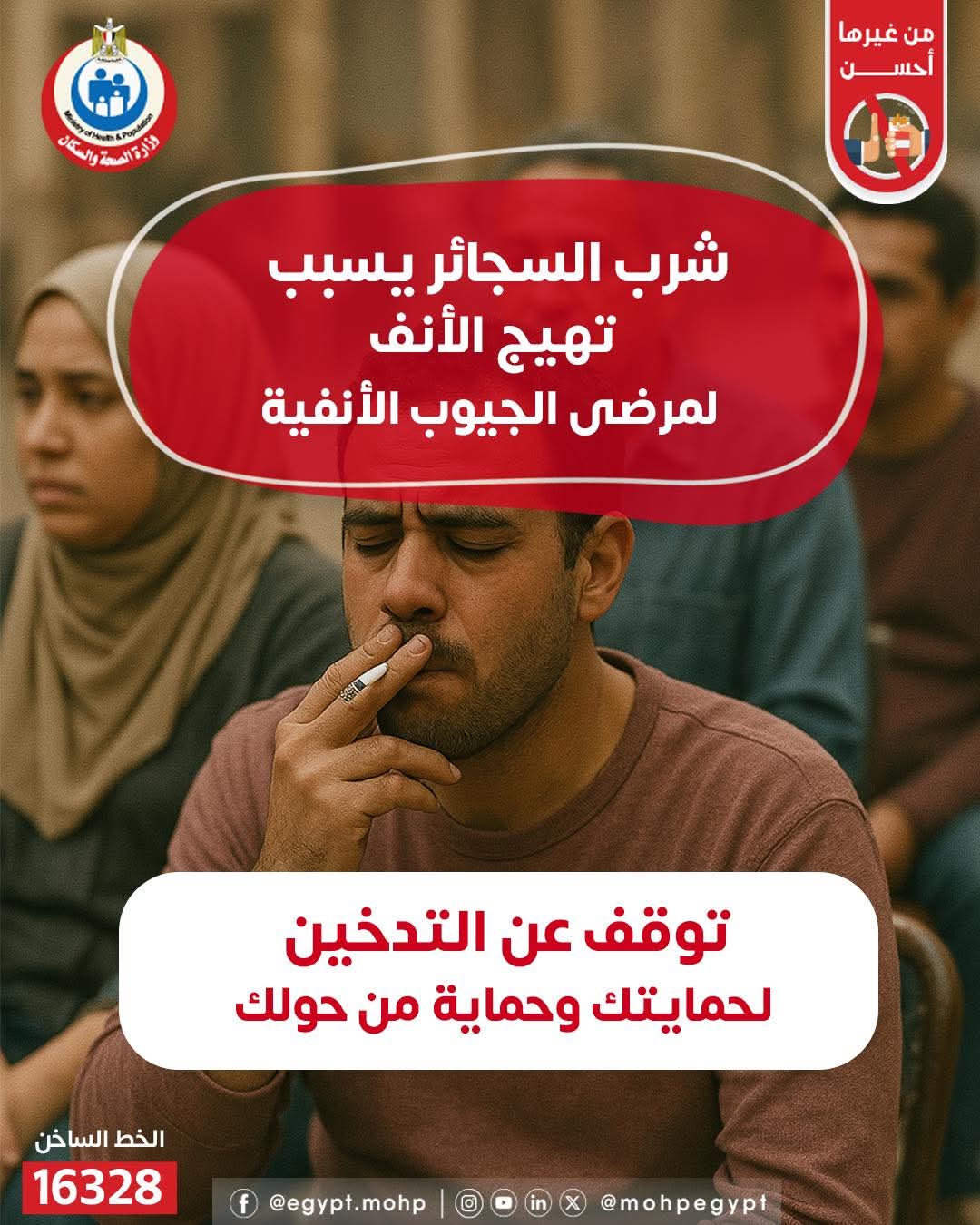 شرب السجائر يسبب تهيج الانف
