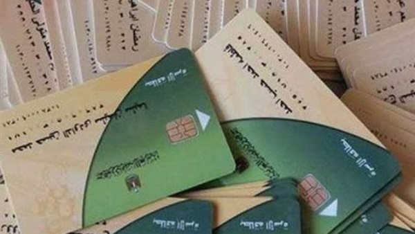 بطاقة التموين