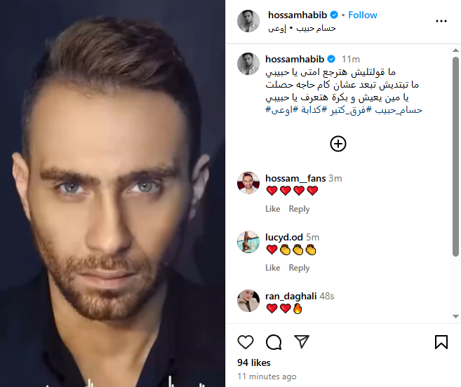 منشور حسام حبيب