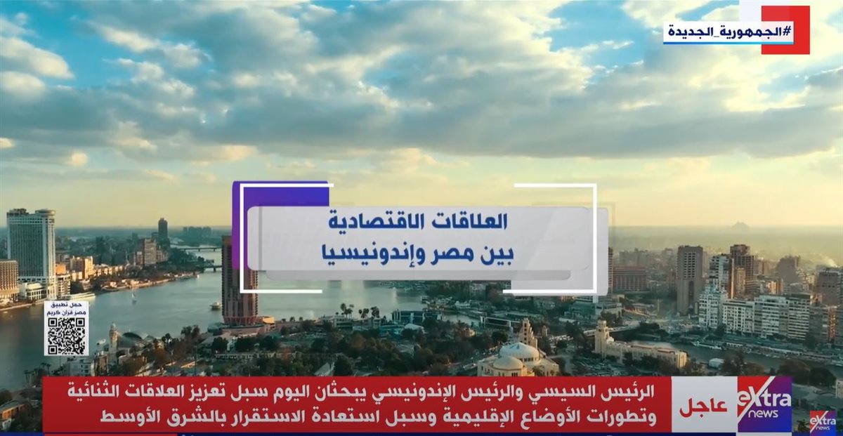 <strong>صادرات مصر لإندونيسيا</strong>