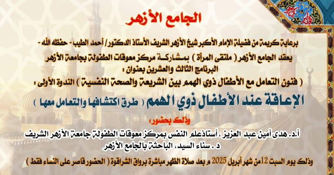 الجامع الأزهر