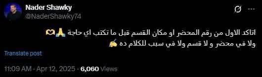 بوست نادرشوقي