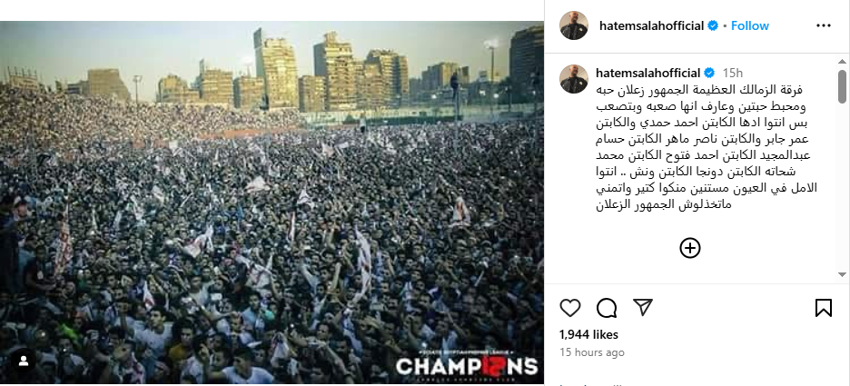 منشور حاتم صلاح لنادي الزمالك