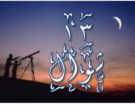 حدث في 13 شوال