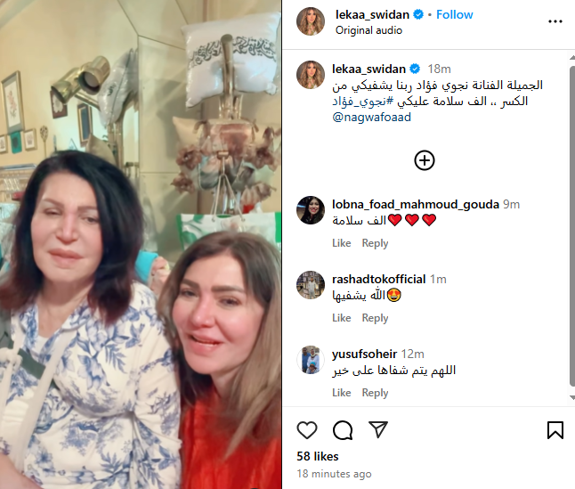 لقاء سويدان مع نجوى فؤاد