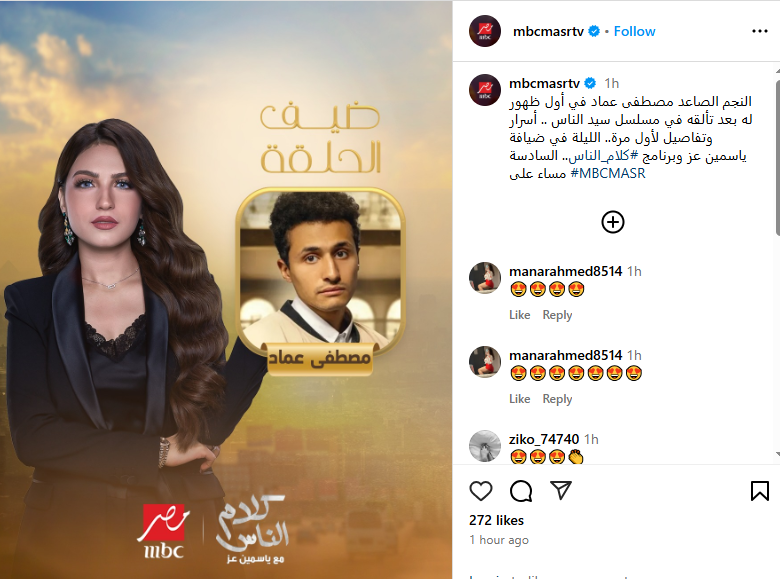 مصطفى عماد في برنامج كلام الناس