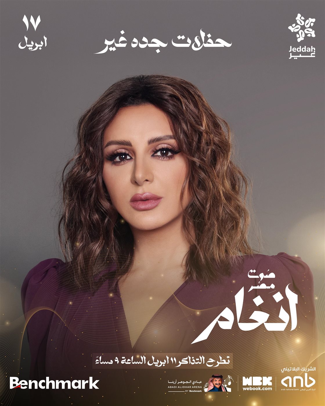 أنغام&nbsp;