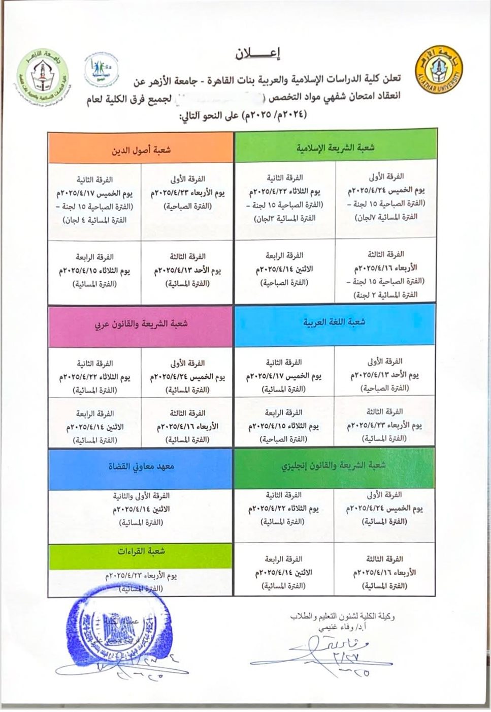 جدول الامتحان