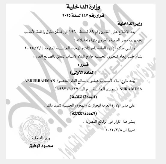 الجريدة الرسمية