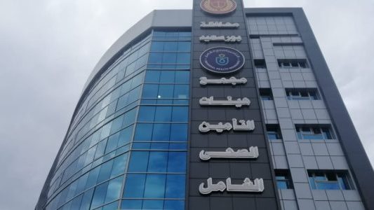 التأمين الصحي الشامل