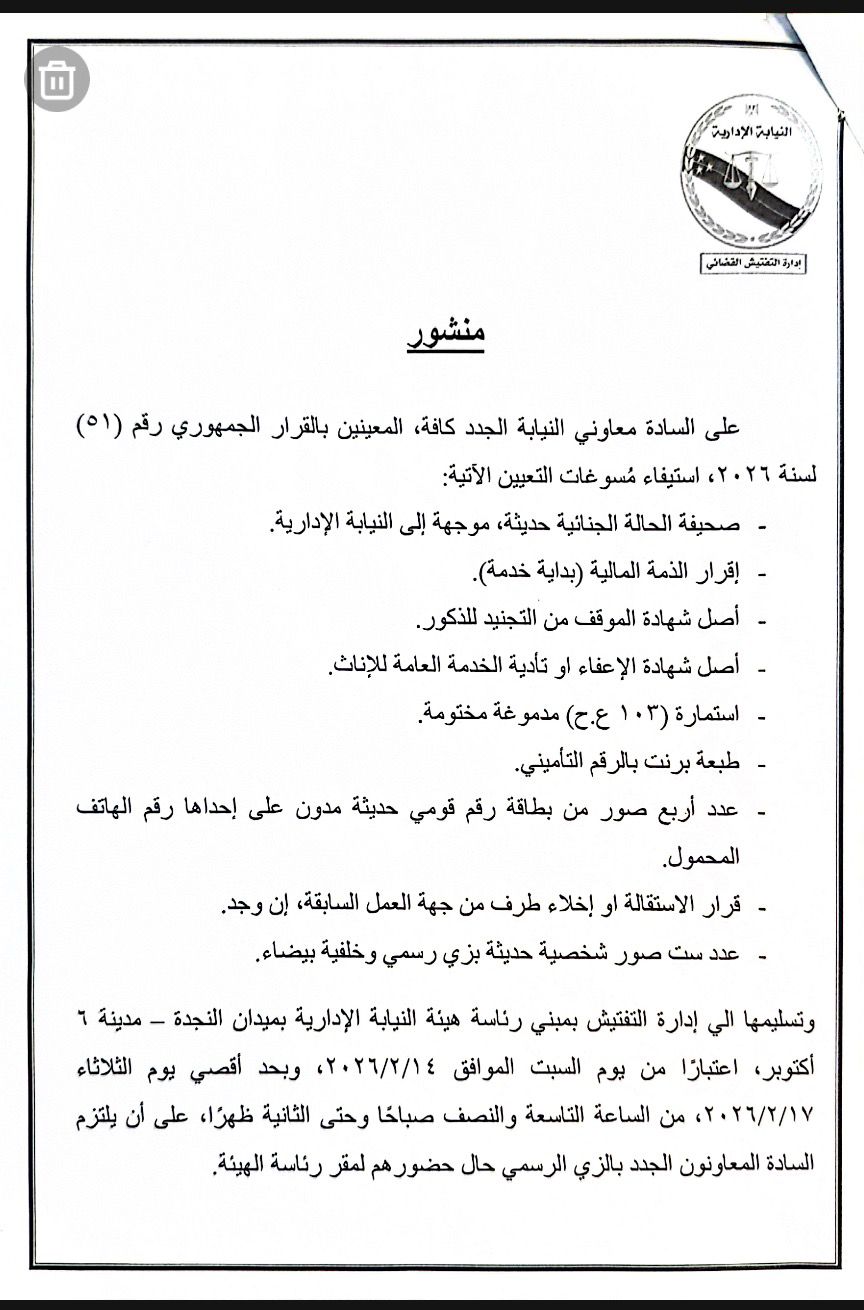 ضوابط استيفاء مسوغات التعيين