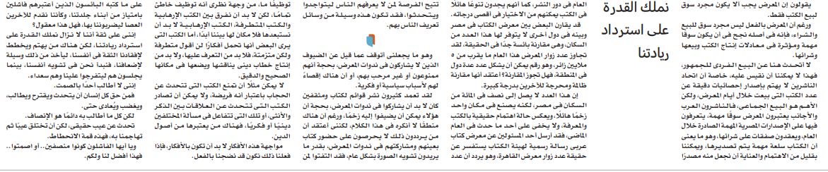 مقال الباز