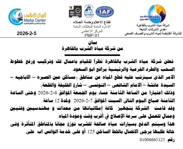 <strong>موعد قطع المياه عن 5 مناطق بالقاهرة لمدة 12 ساعة متواصلة</strong>
