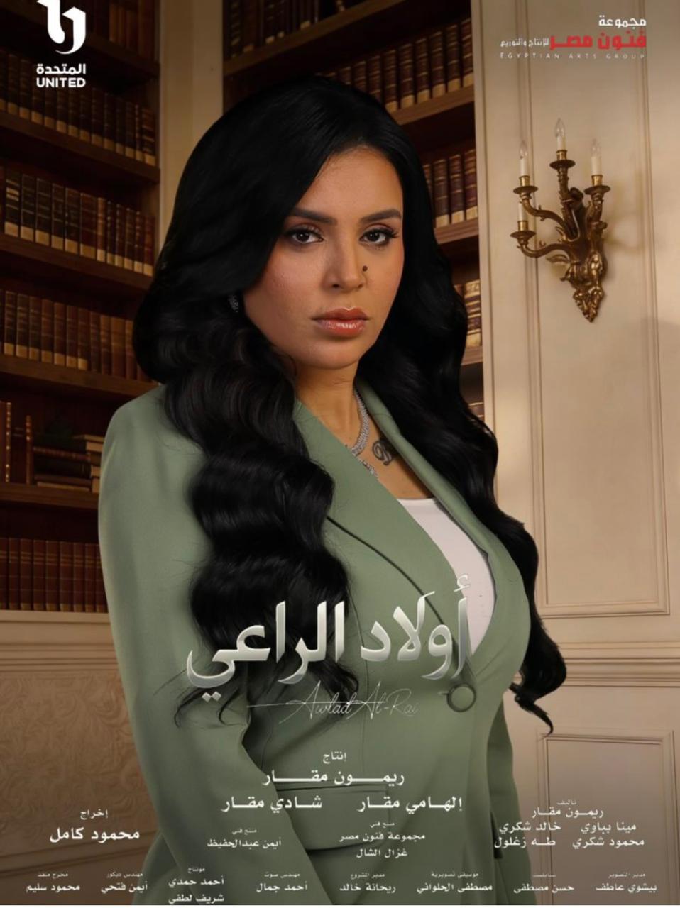 بوستر إيمان يوسف في مسلسل أولاد الراعي&nbsp;