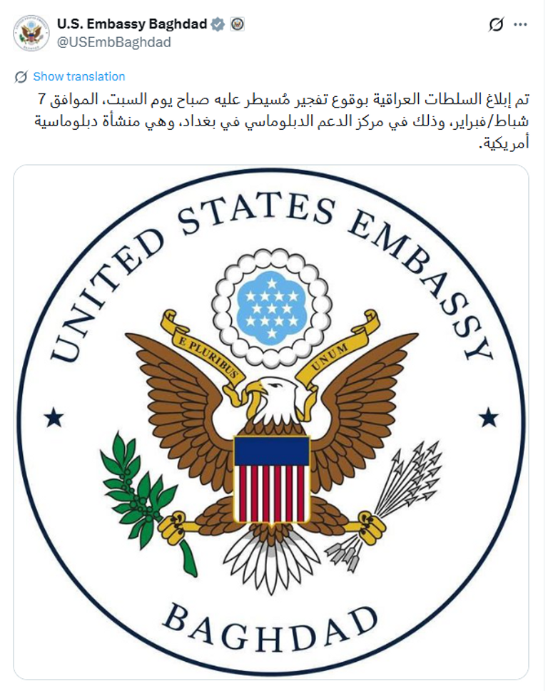 <strong>انفجار داخل مركز الدعم الدبلوماسي بالسفارة الأمريكية في العراق&nbsp;</strong>