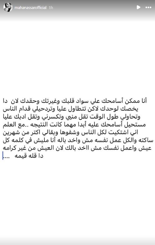 ستوري مها نصار