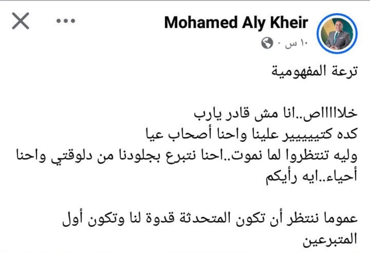 منشور محمد علي خير
