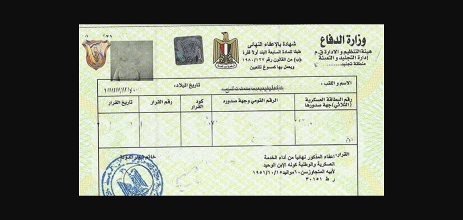 <strong>شهادة الجيش - شهادة الموقف التجنيدي</strong>