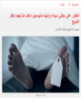 جثة&nbsp;