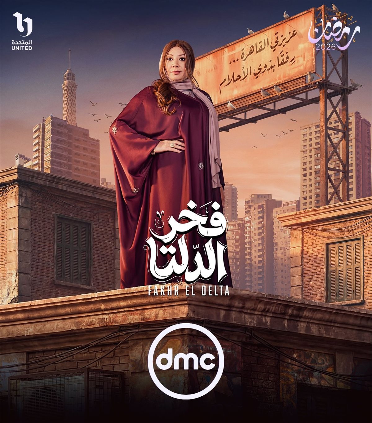 مسلسل فخر الدلتا