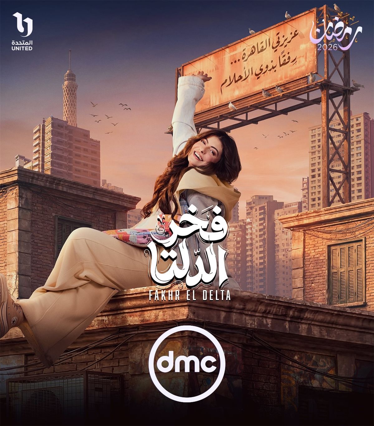 مسلسل فخر الدلتا