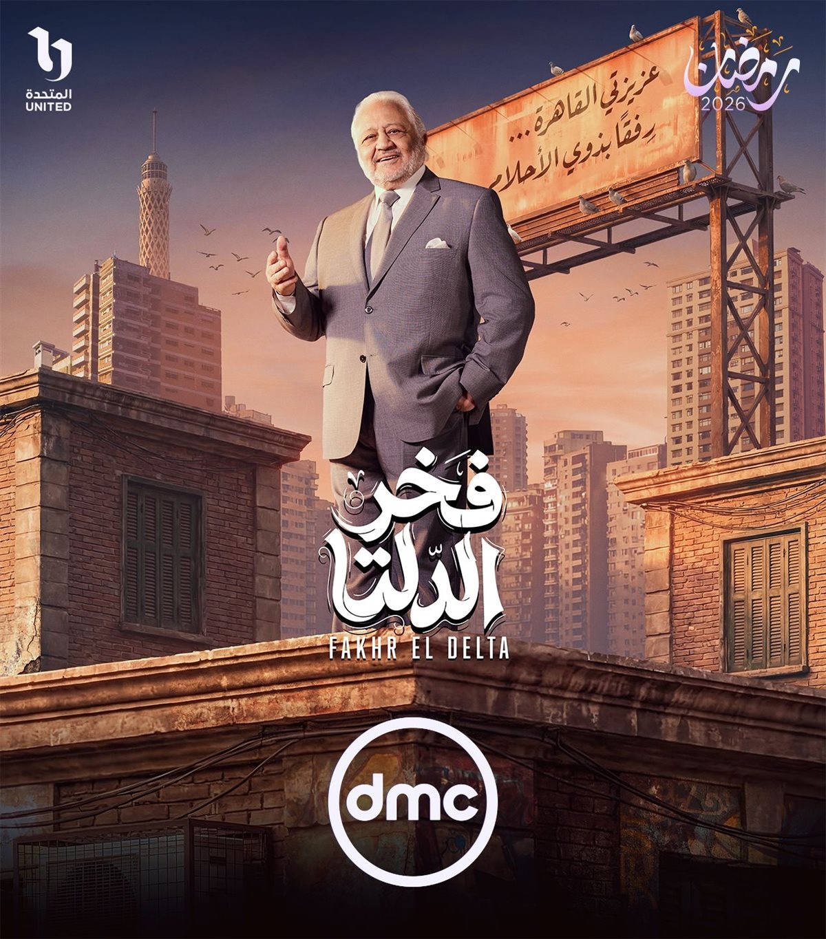 مسلسل فخر الدلتا