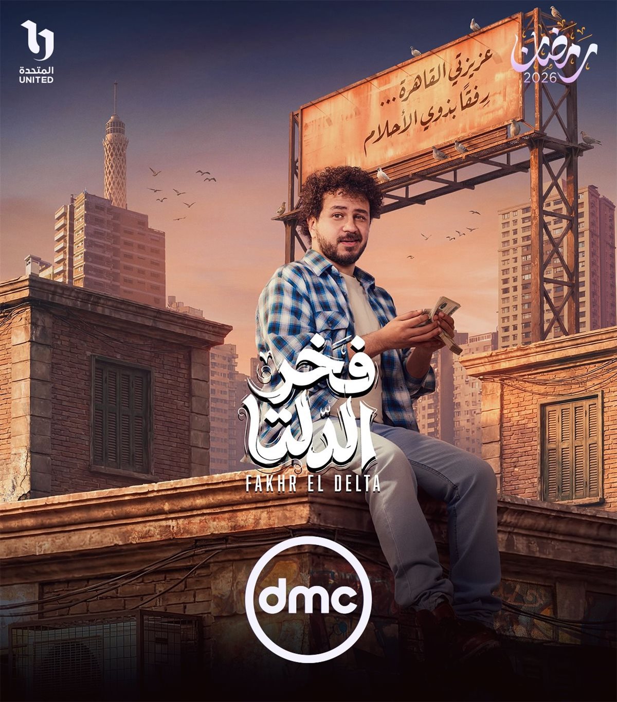 مسلسل فخر الدلتا
