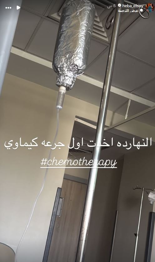 هبة السيسي تعلن بداية رحلة علاجها من مرض السرطان