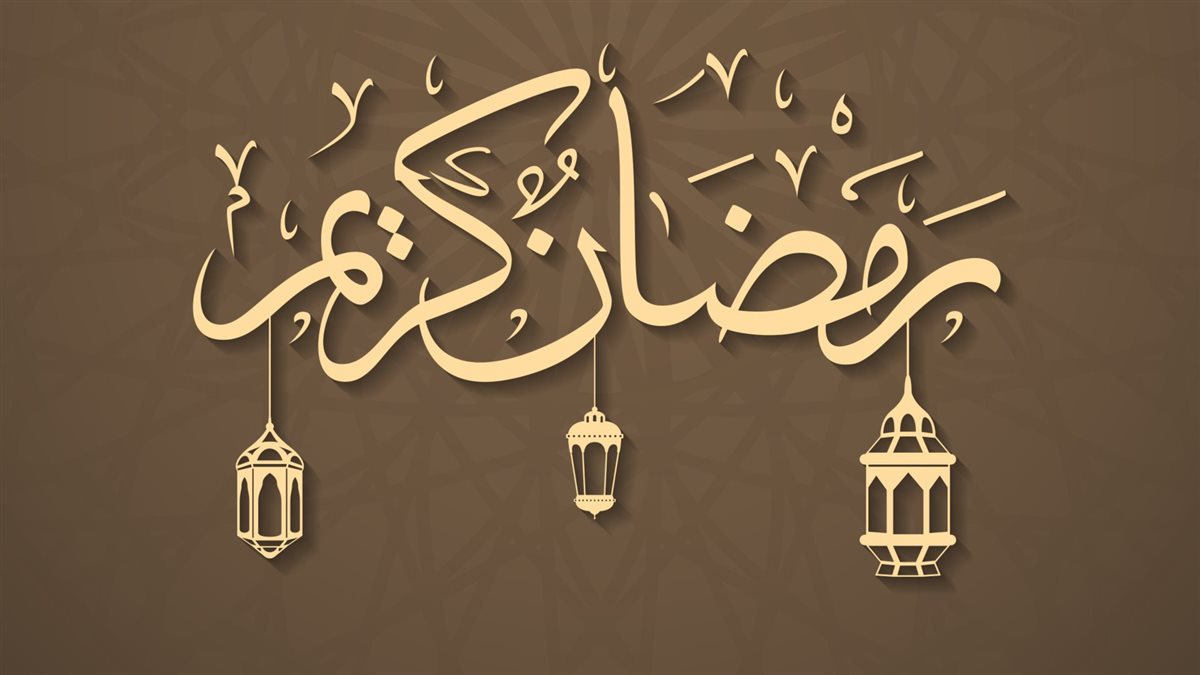 فاضل كام يوم على رمضان 2026