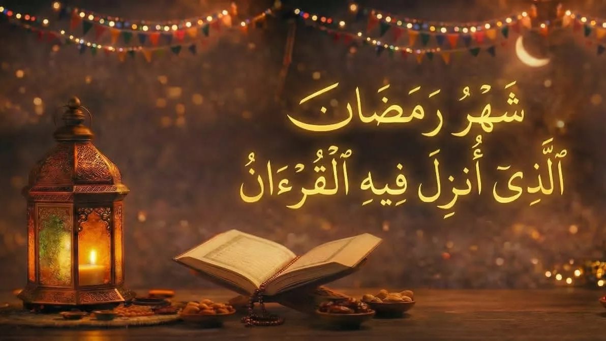 شهر رمضان 1447