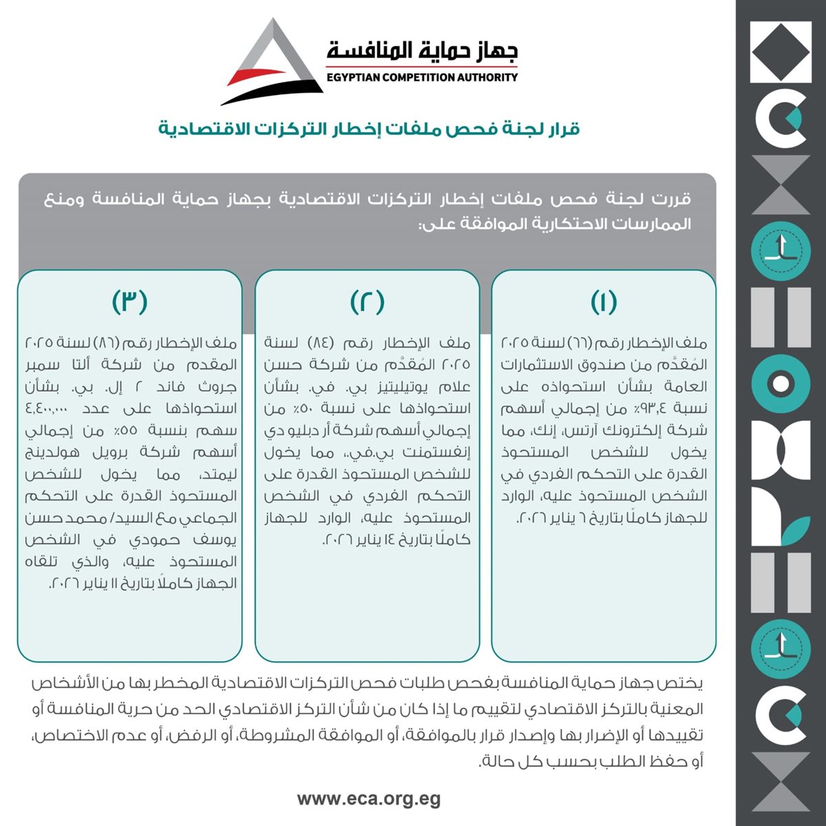 جهاز حماية المنافسة