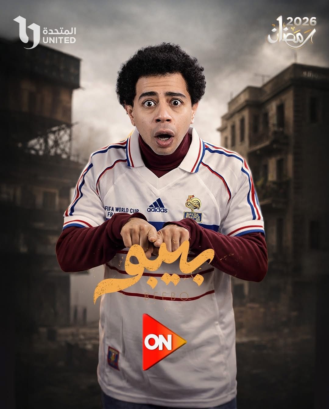 مسلسل بيبو