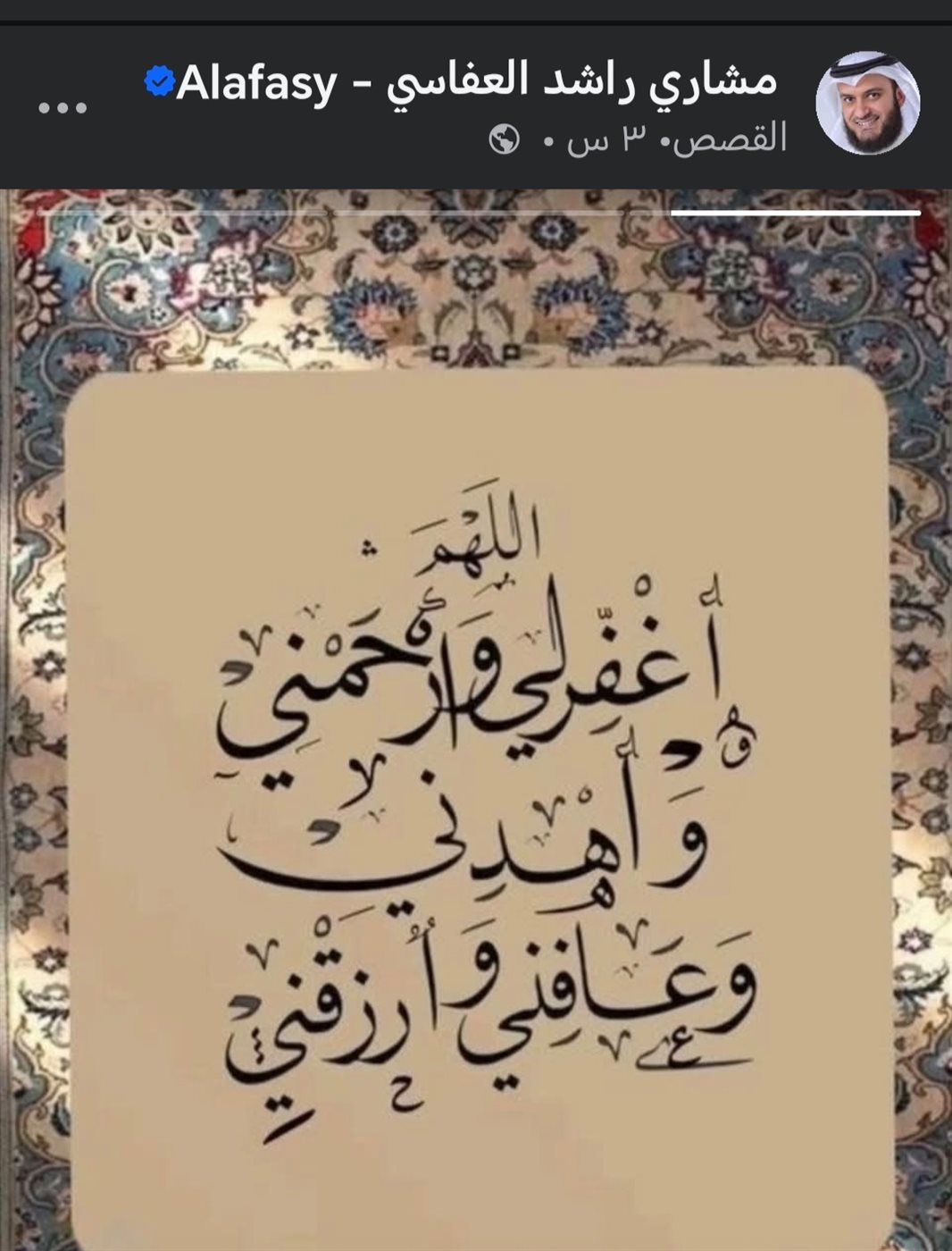الصفحة الرسمية لمشاري العفاسي