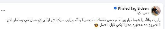 منشور خالد تاج الدين