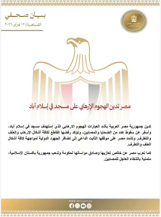 <strong>مصر تدين الهجوم الإرهابي على مسجد في إسلام آباد</strong>