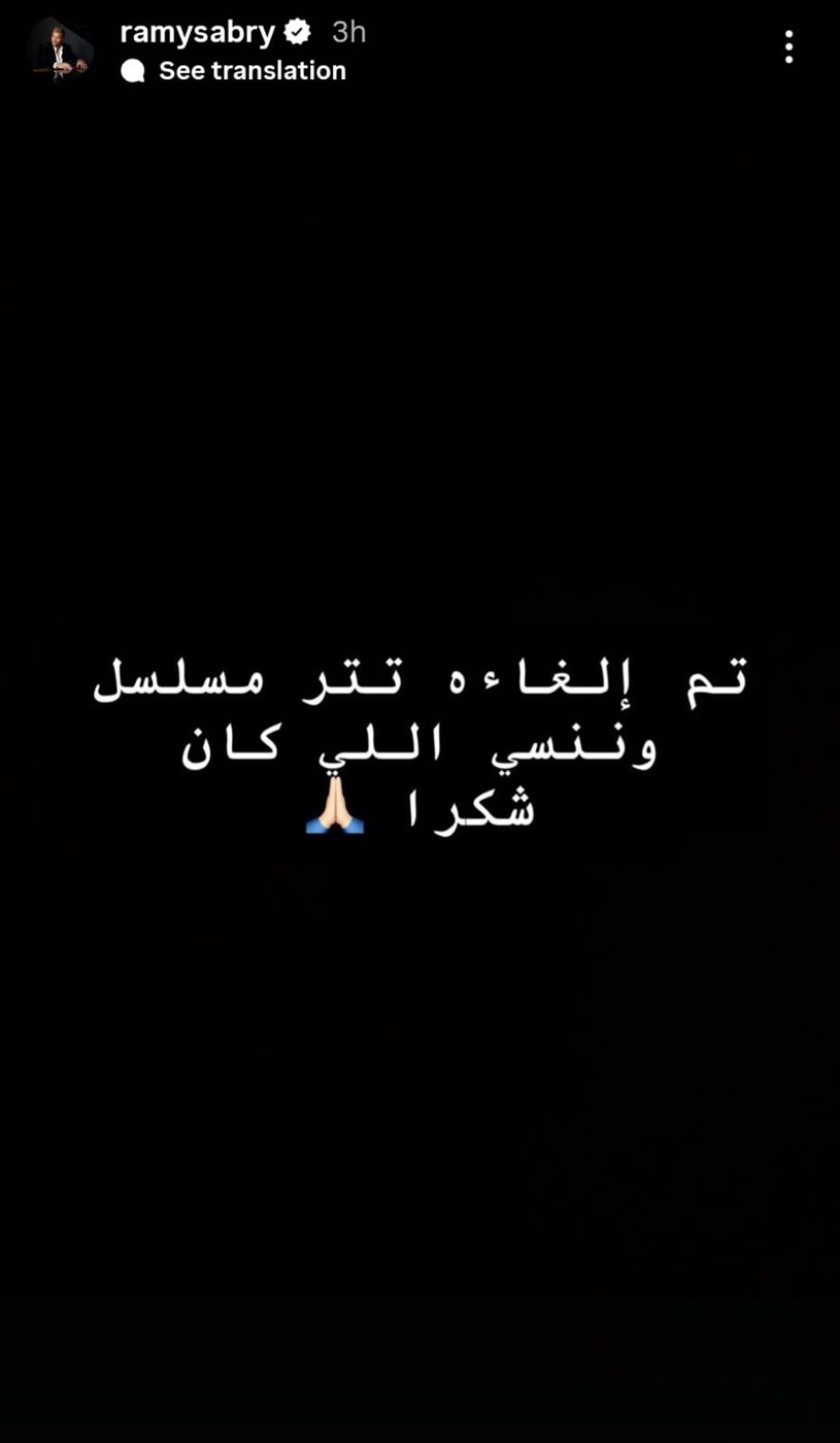 ستوري رامي صبري