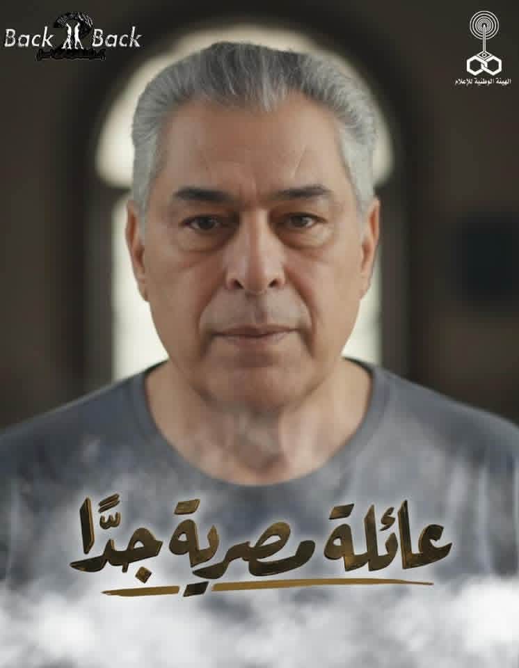 ياسر علي ماهر في مسلسل عائلة مصرية جدًا