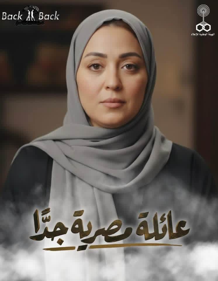 مروة عبدالمنعم في مسلسل عائلة مصرية جدًا