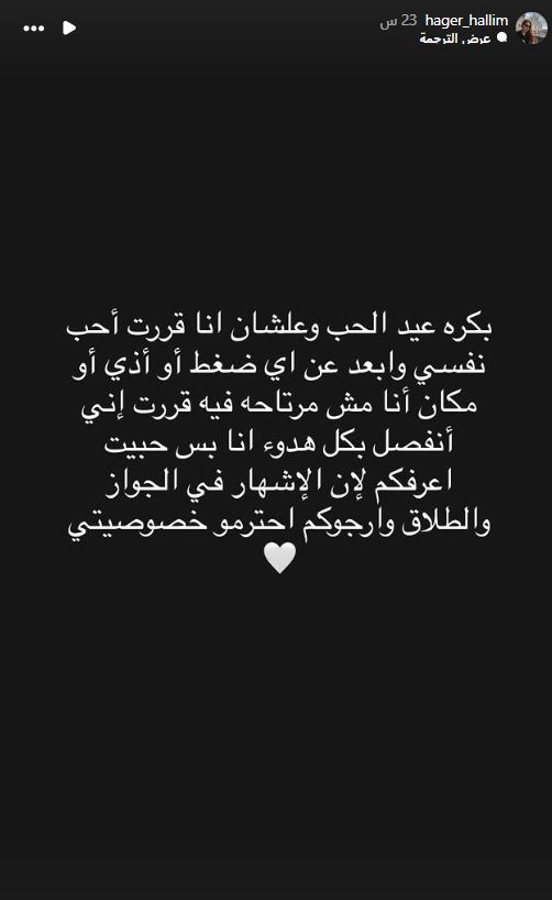الإعلامية هاجر حليم تعلن طلاقها