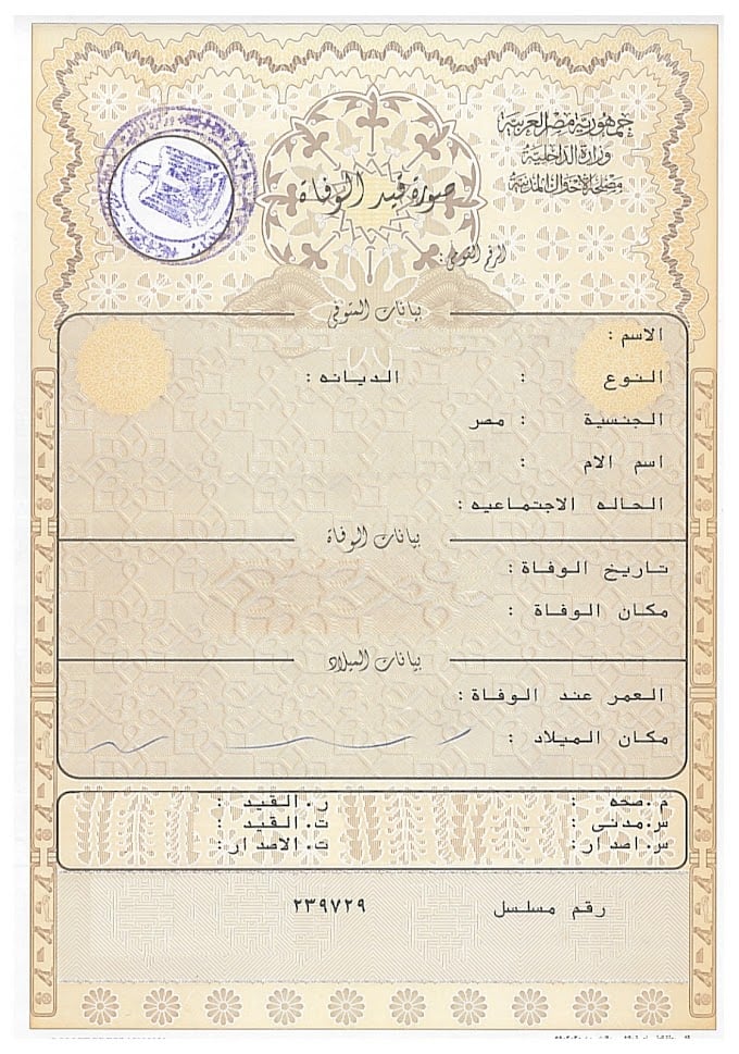 شهادة وفاة
