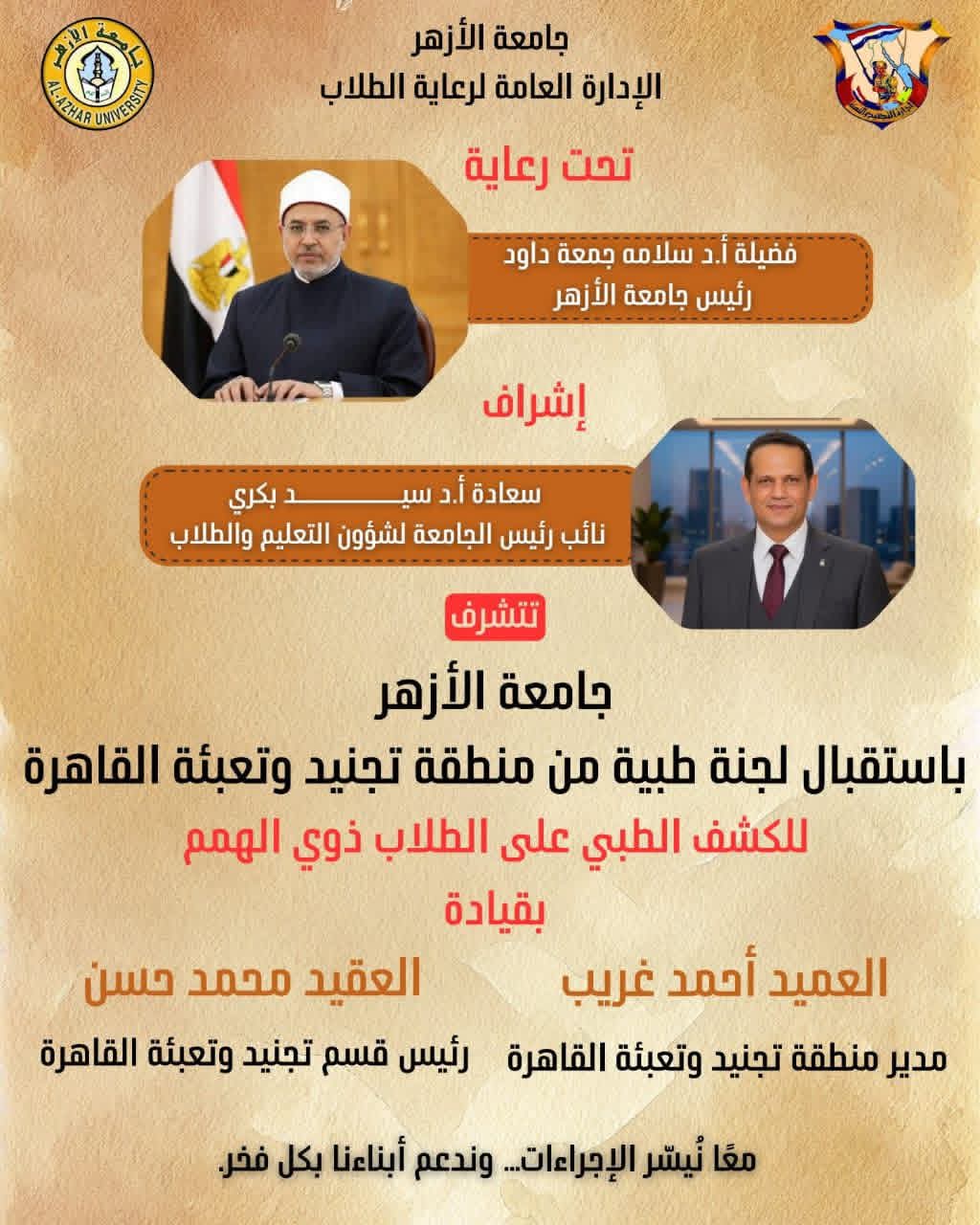جامعة الأزهر&nbsp;