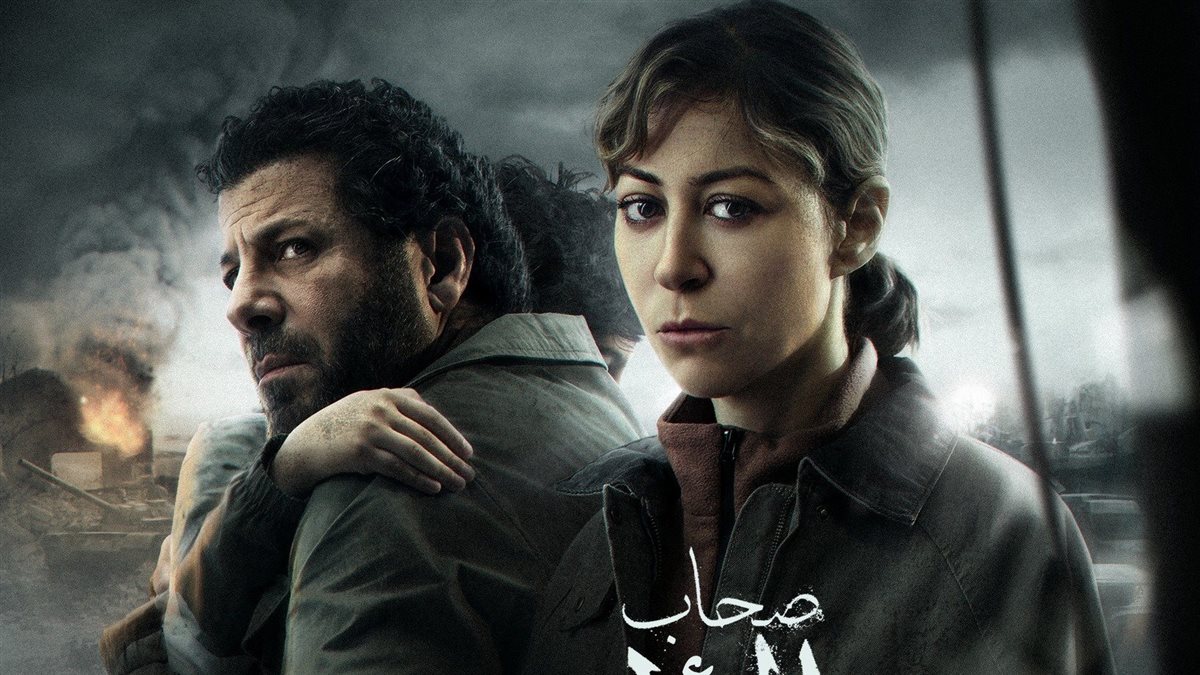 مسلسل صحاب الأرض&nbsp;
