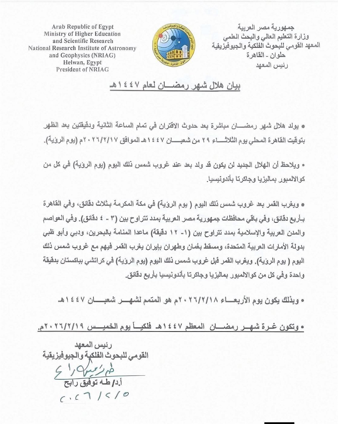 بيان هلال شهر رمضان