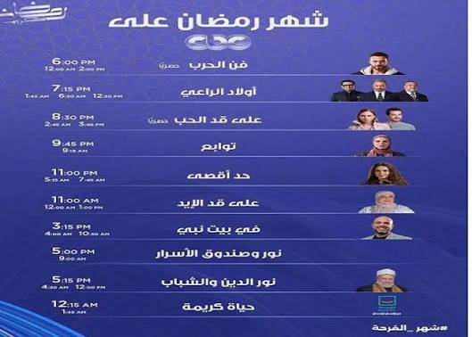 مسلسلات رمضان 2026 على قناة CBC