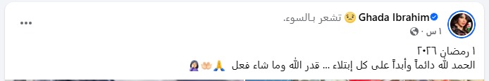 الفنانة غادة إبراهيم