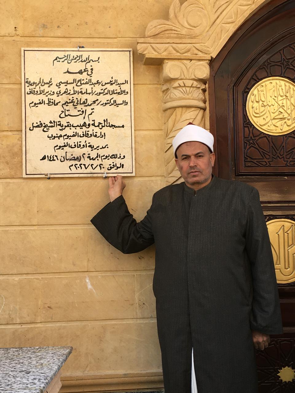 أوقاف الفيوم تفتتح ٧ مساجد ضمن خطة وزارة الأوقاف لإعمار بيوت الله عز وجل